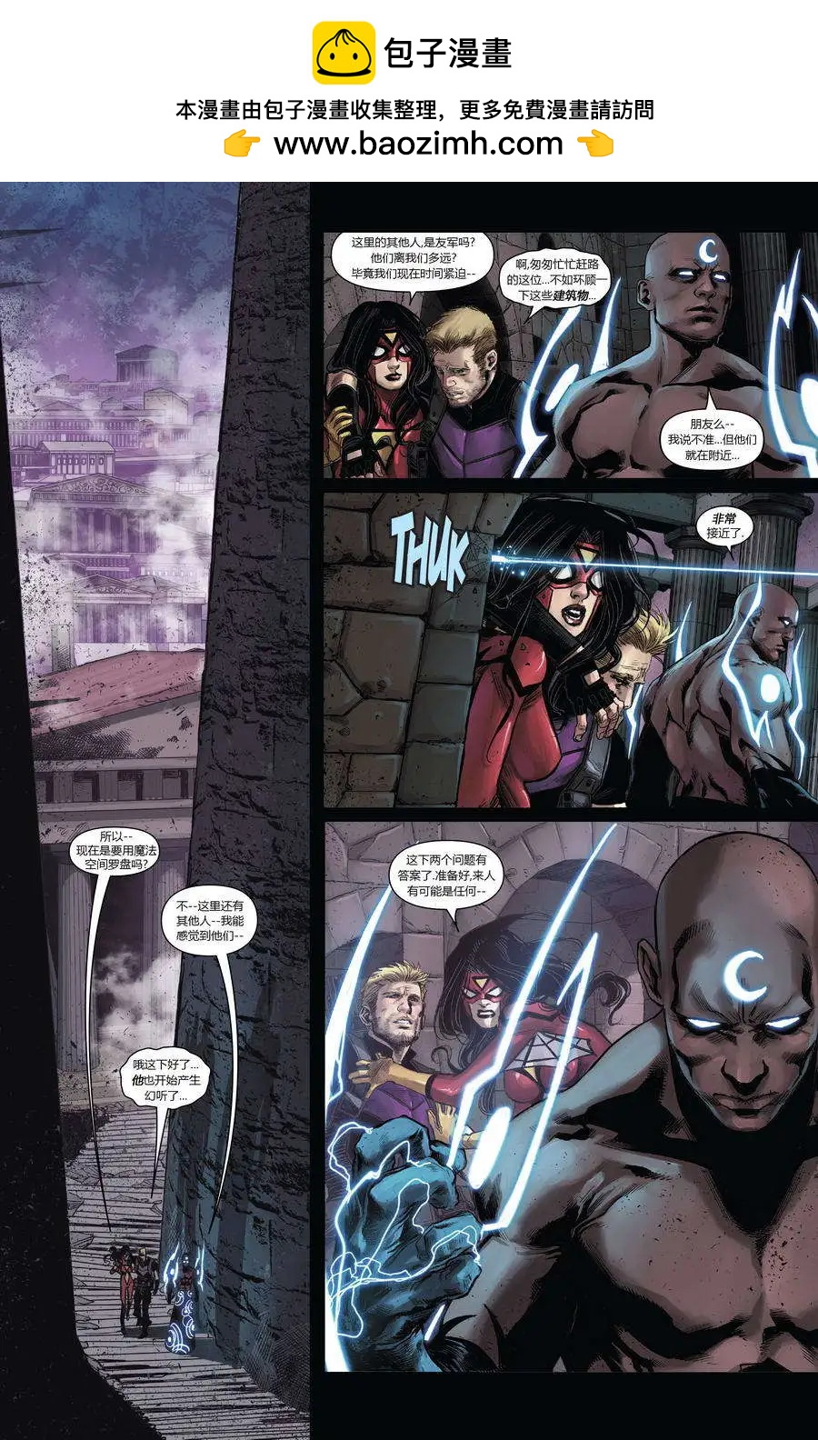 《复仇者世界ALL-NEW Marvel Now》第08卷 第8页