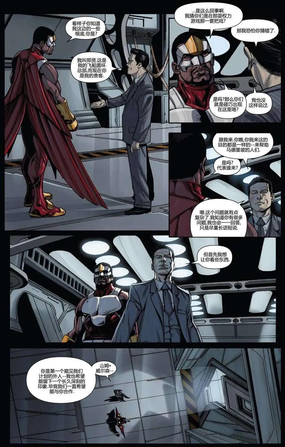 《复仇者世界ALL-NEW Marvel Now》第07卷 第11页