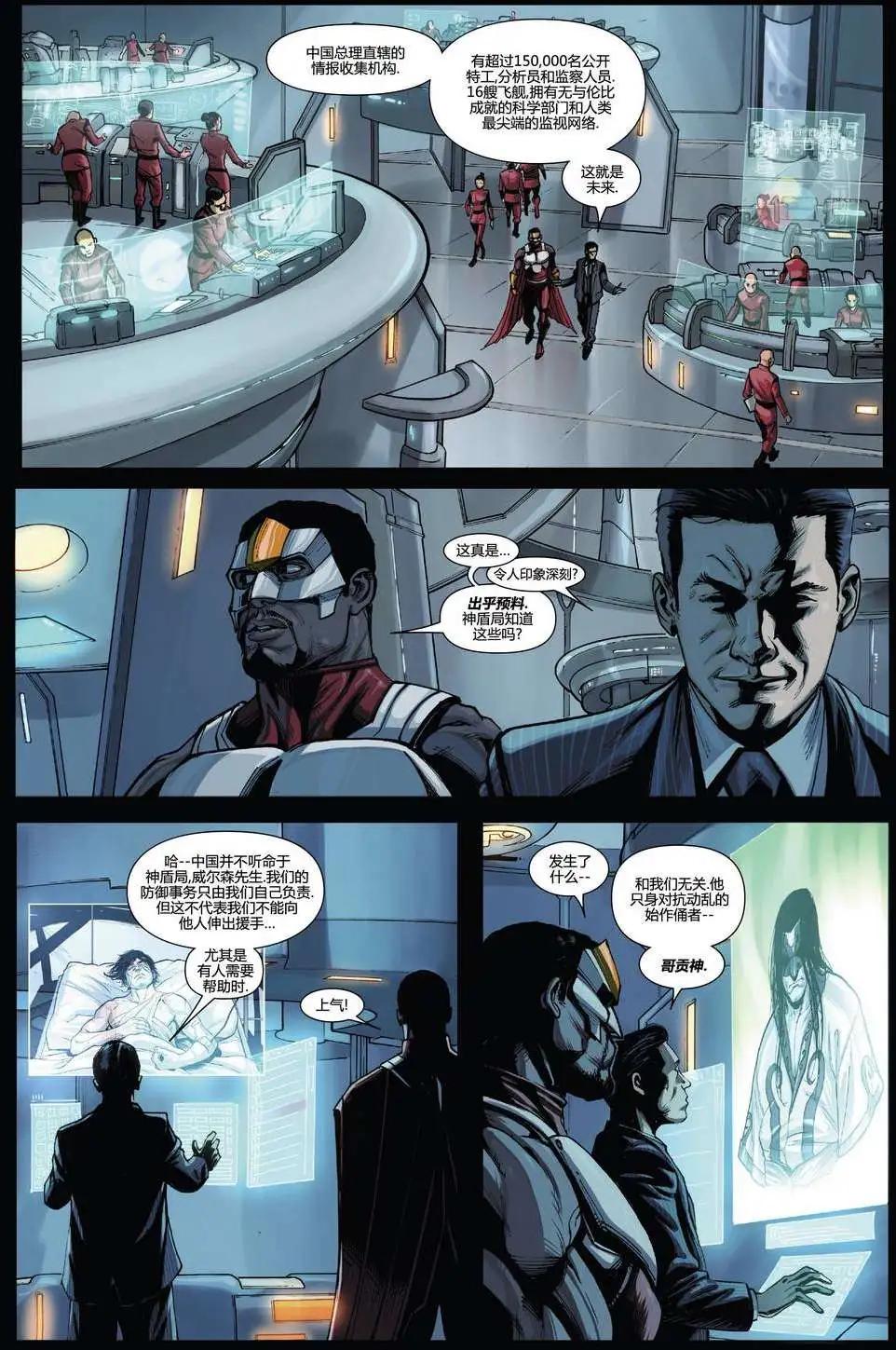 《复仇者世界ALL-NEW Marvel Now》第07卷 第13页