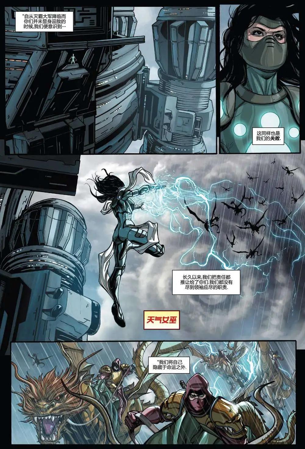《复仇者世界ALL-NEW Marvel Now》第07卷 第15页
