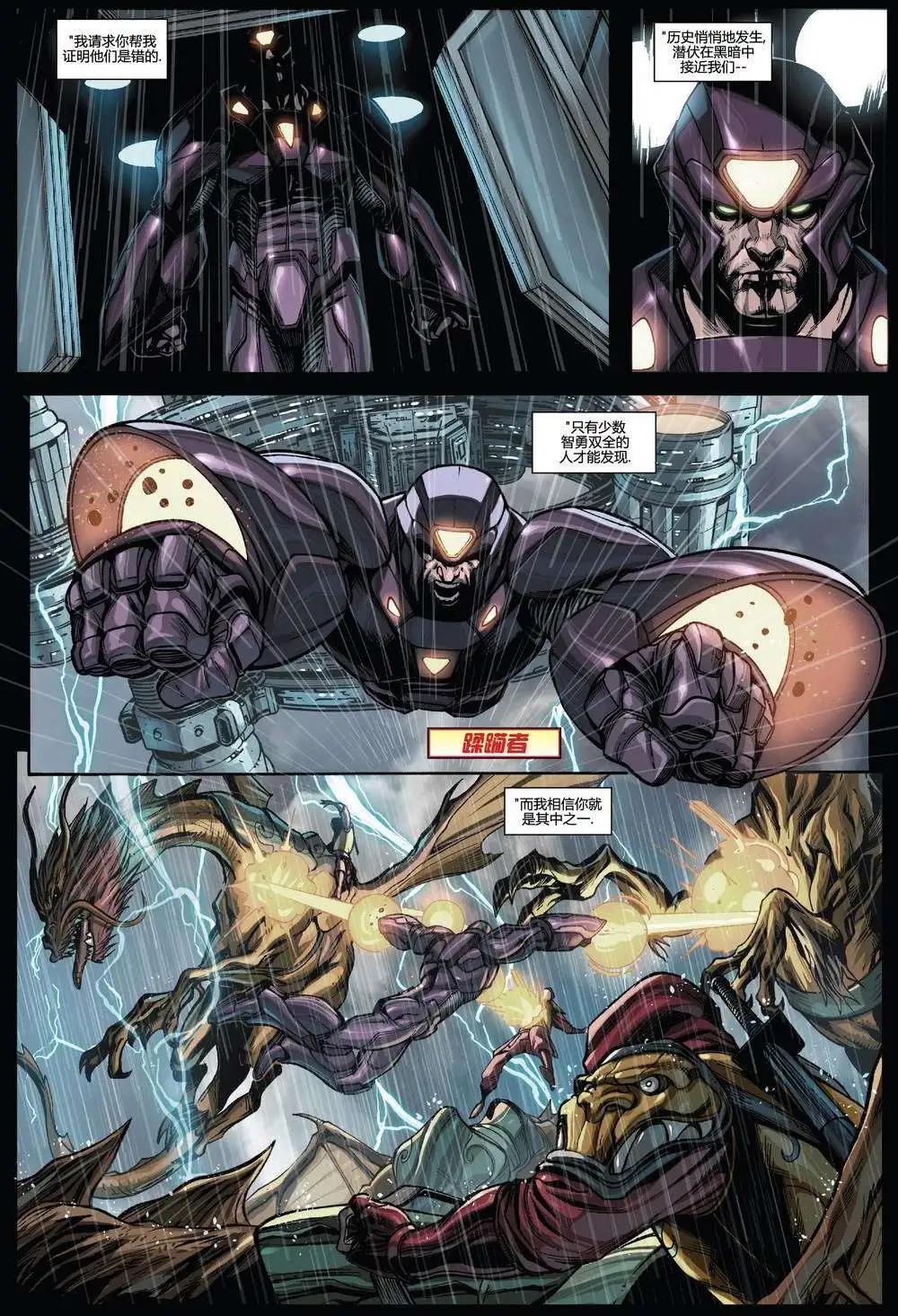 《复仇者世界ALL-NEW Marvel Now》第07卷 第17页