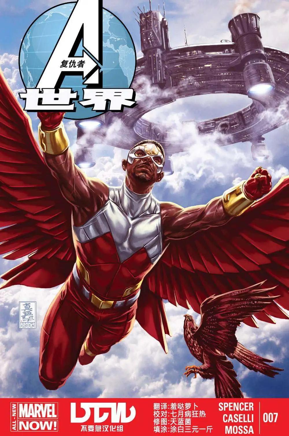 《复仇者世界ALL-NEW Marvel Now》第07卷 第1页