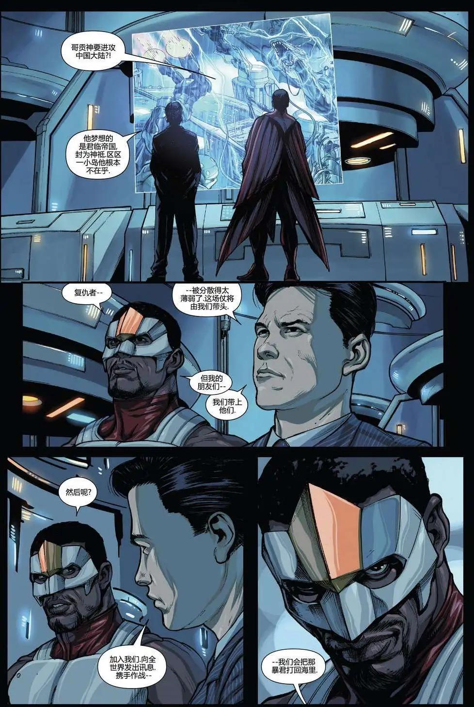 《复仇者世界ALL-NEW Marvel Now》第07卷 第20页