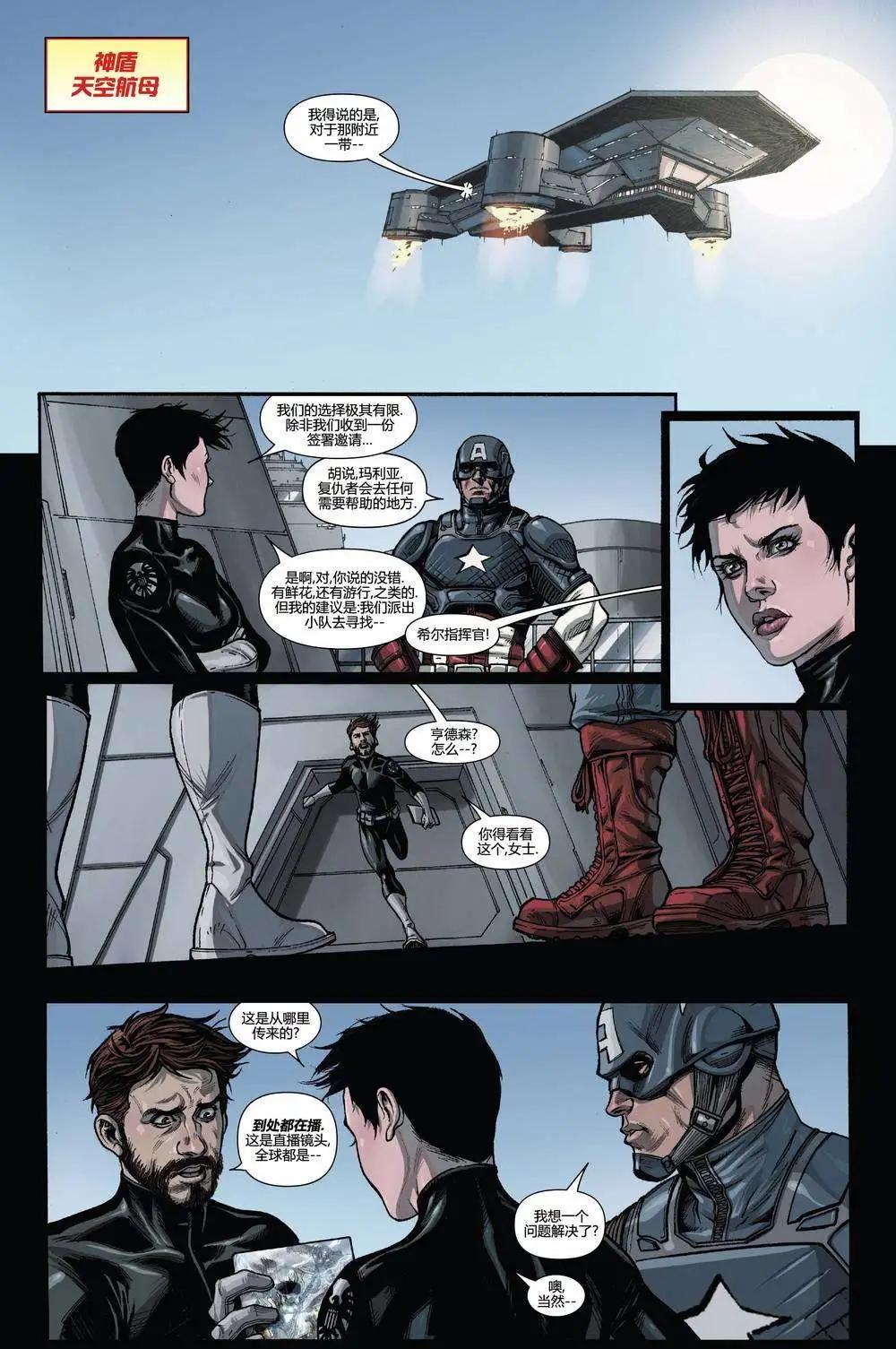 《复仇者世界ALL-NEW Marvel Now》第07卷 第21页