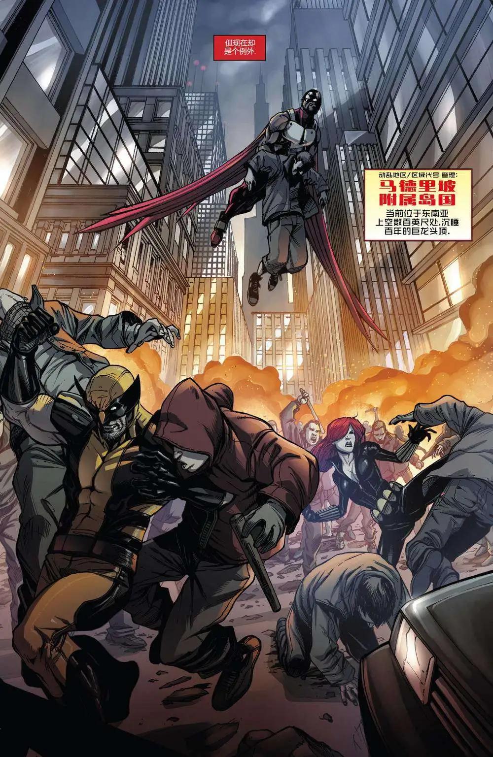《复仇者世界ALL-NEW Marvel Now》第07卷 第4页