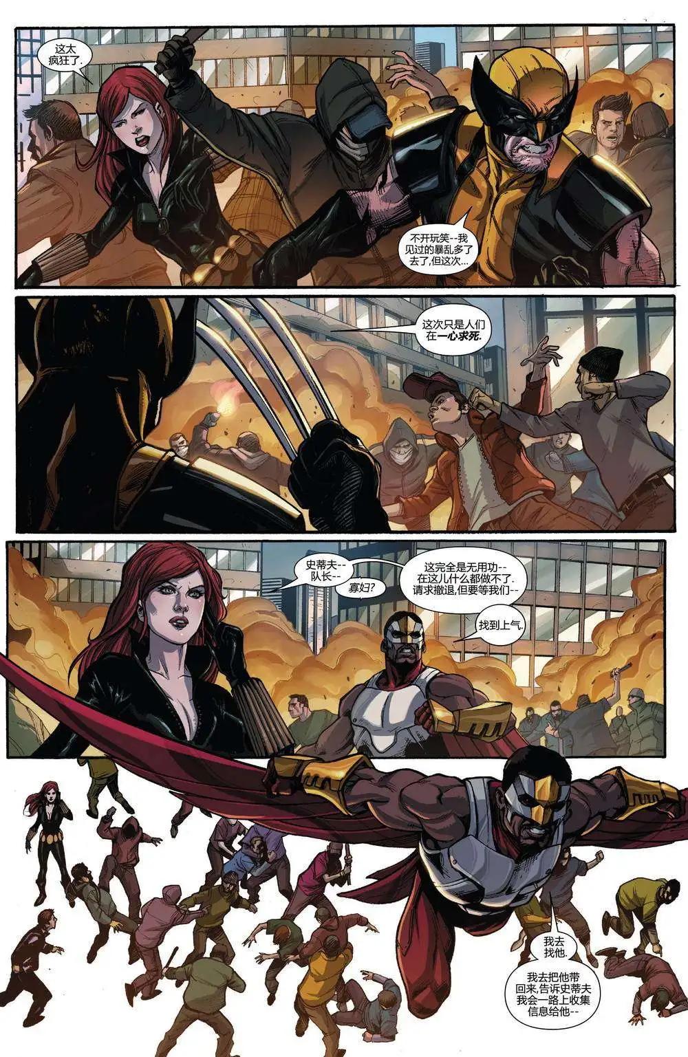 《复仇者世界ALL-NEW Marvel Now》第07卷 第5页