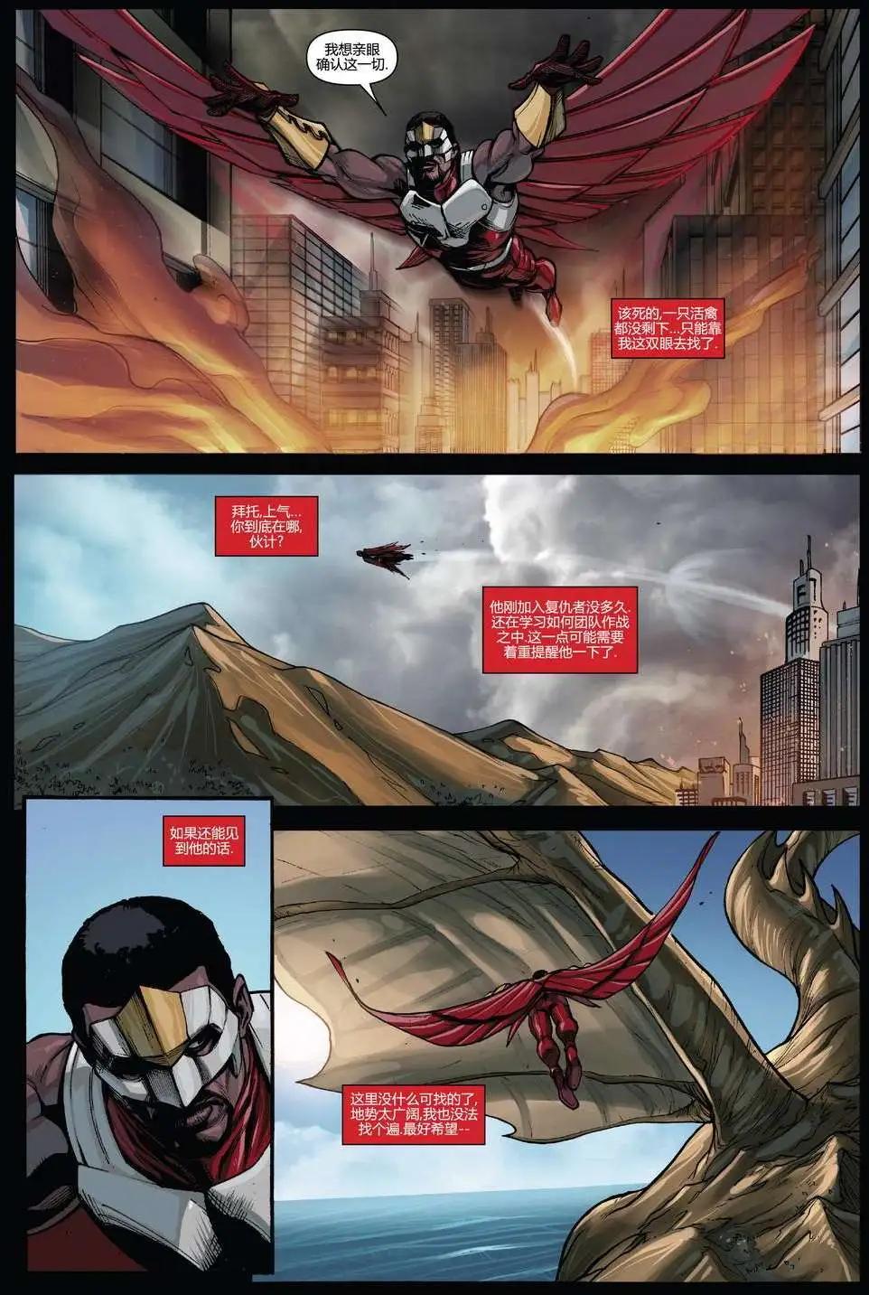 《复仇者世界ALL-NEW Marvel Now》第07卷 第6页