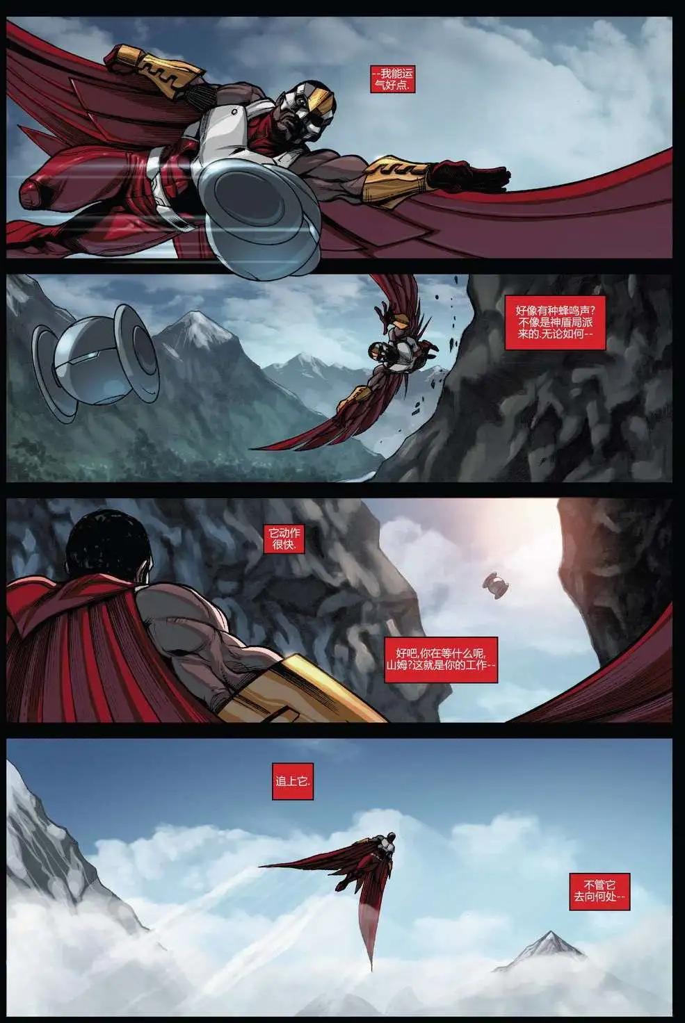 《复仇者世界ALL-NEW Marvel Now》第07卷 第7页