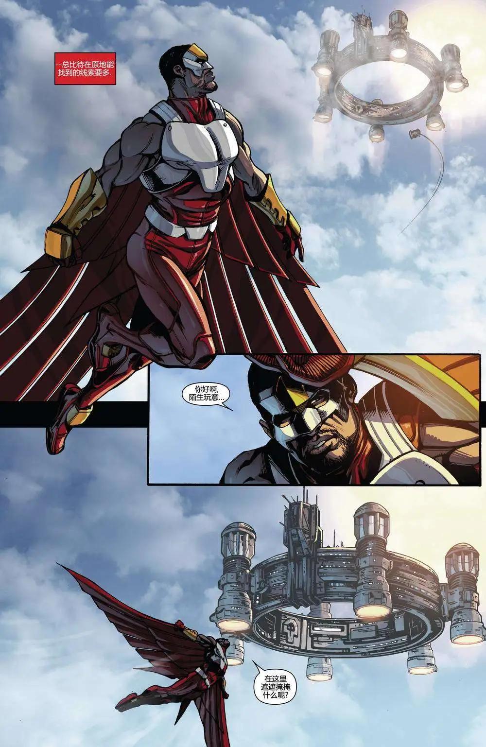 《复仇者世界ALL-NEW Marvel Now》第07卷 第8页