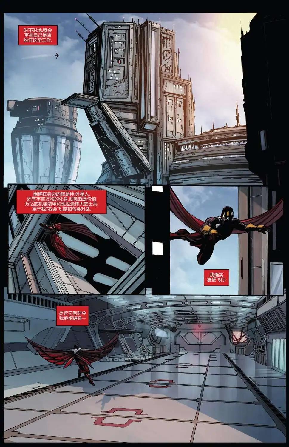 《复仇者世界ALL-NEW Marvel Now》第07卷 第9页