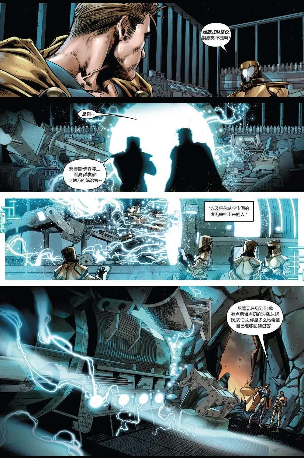 《复仇者世界ALL-NEW Marvel Now》第06卷 第12页