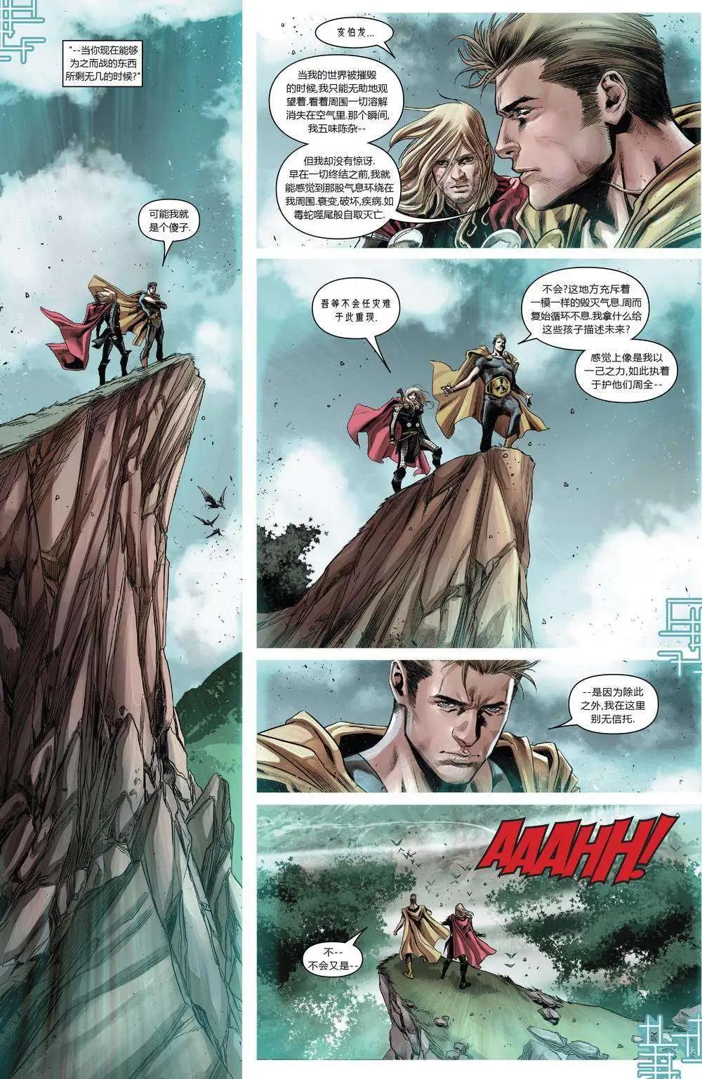 《复仇者世界ALL-NEW Marvel Now》第06卷 第13页