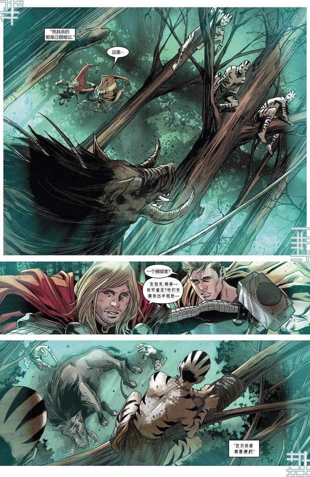 《复仇者世界ALL-NEW Marvel Now》第06卷 第16页