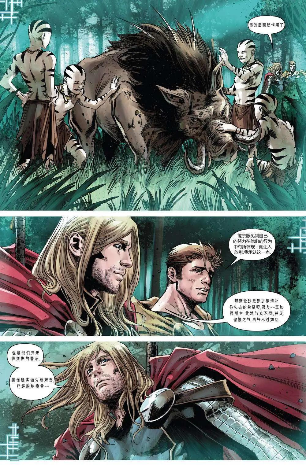《复仇者世界ALL-NEW Marvel Now》第06卷 第17页