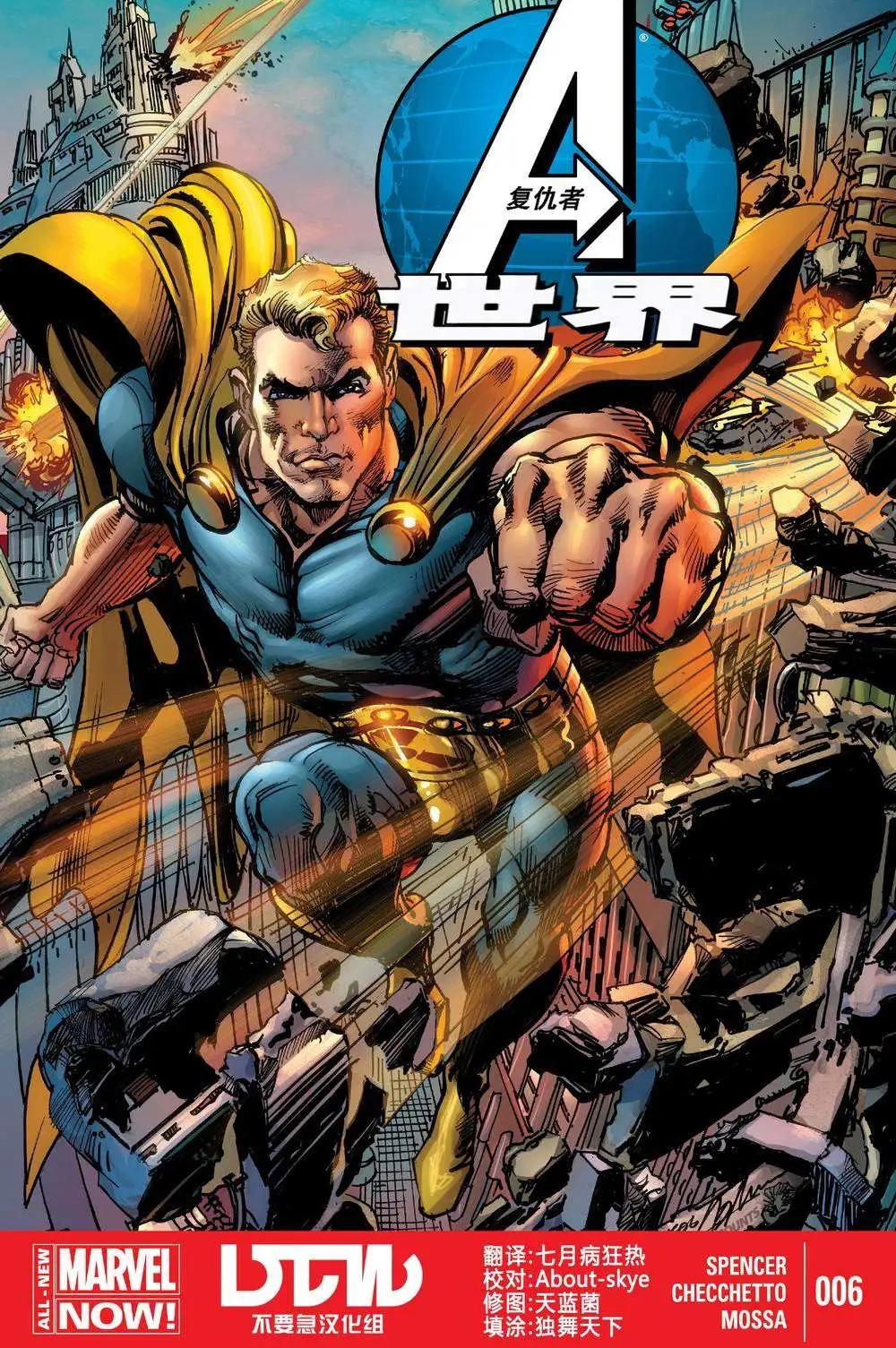 《复仇者世界ALL-NEW Marvel Now》第06卷 第1页