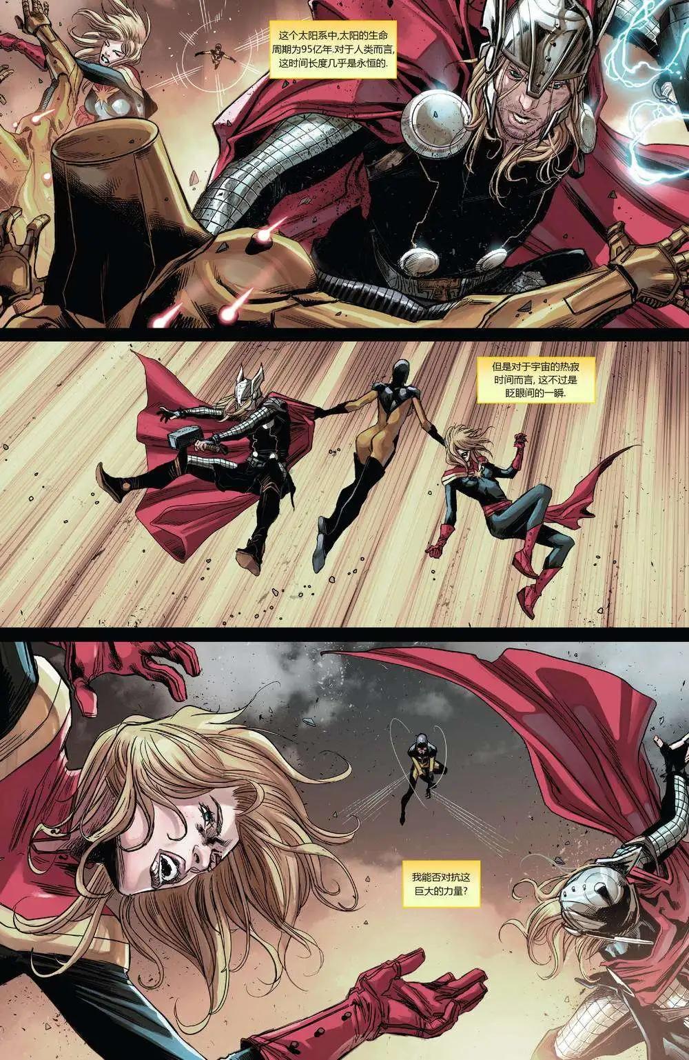 《复仇者世界ALL-NEW Marvel Now》第06卷 第21页