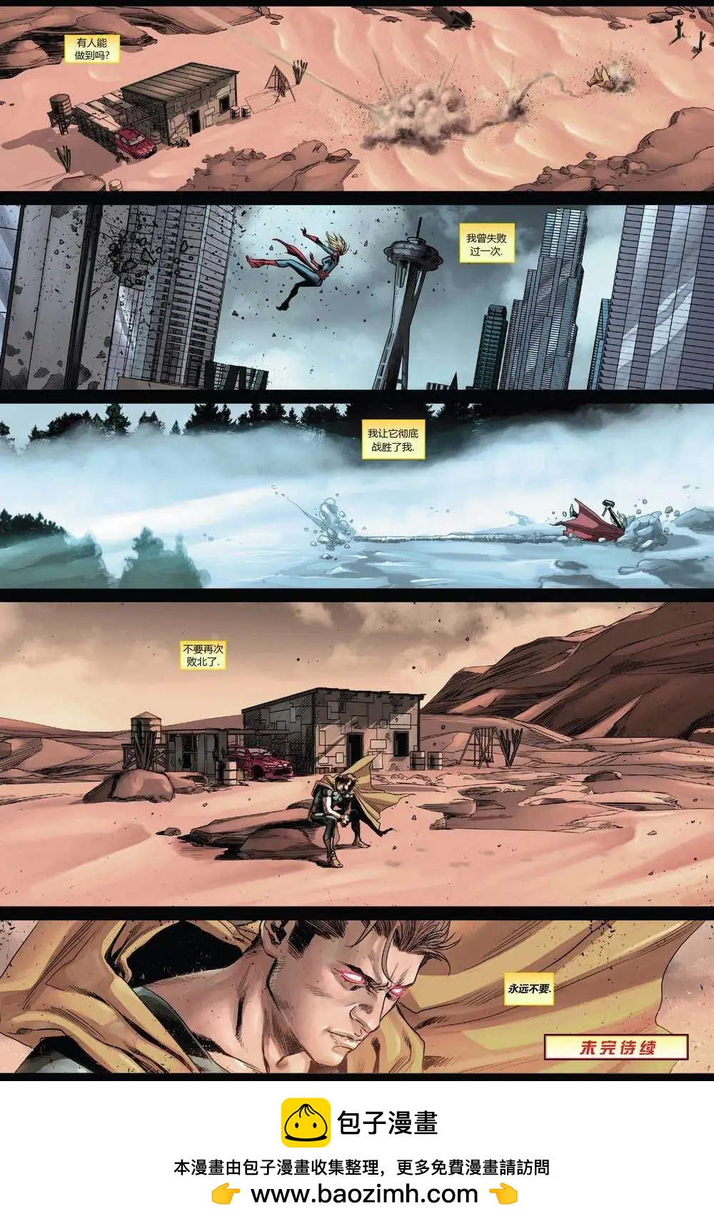 《复仇者世界ALL-NEW Marvel Now》第06卷 第22页