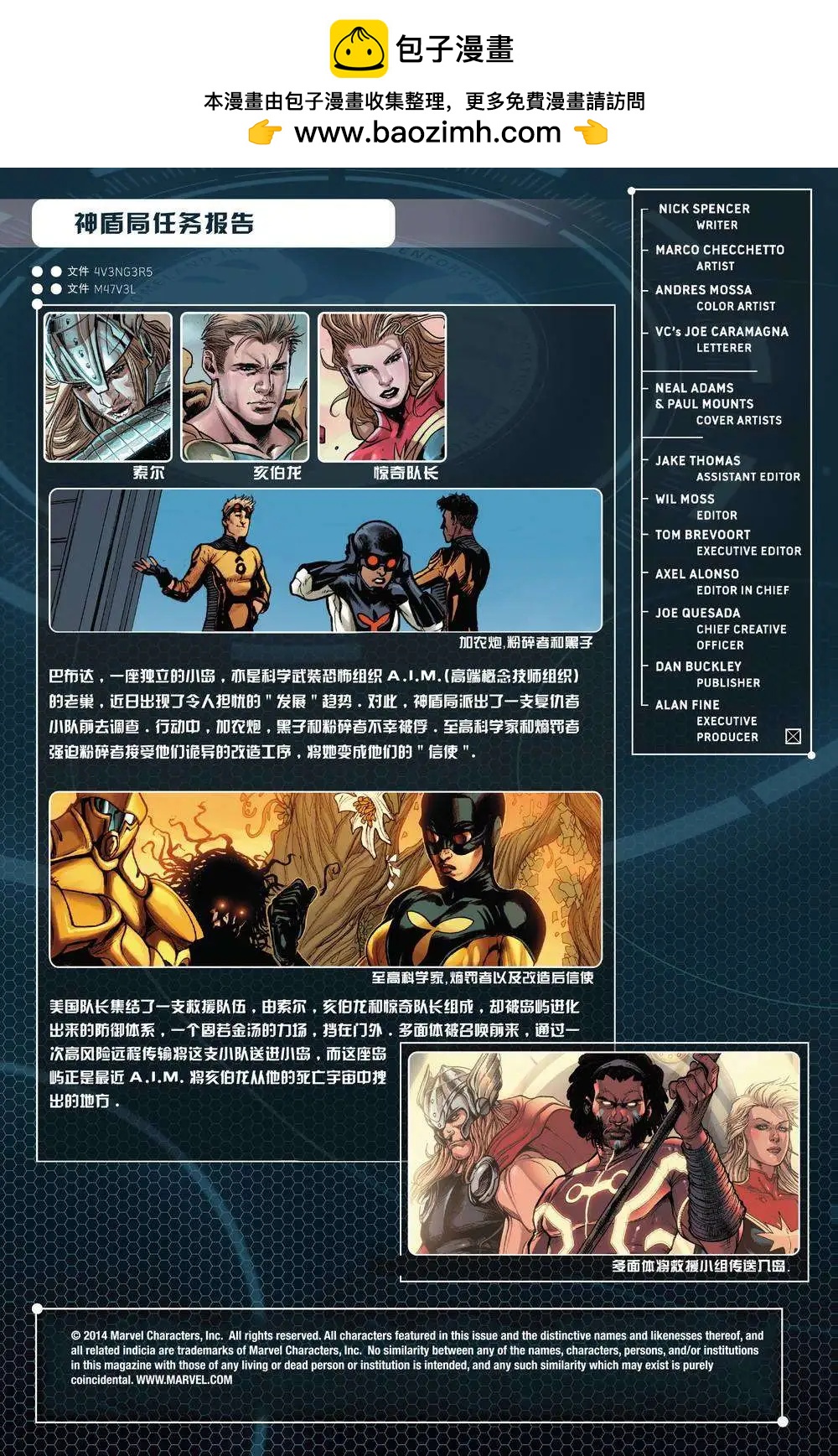 《复仇者世界ALL-NEW Marvel Now》第06卷 第2页