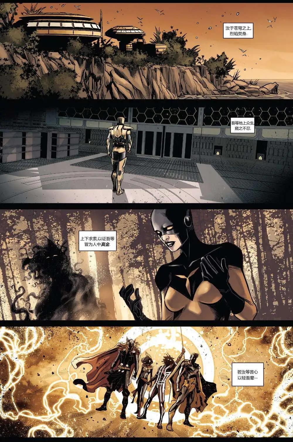 《复仇者世界ALL-NEW Marvel Now》第06卷 第3页