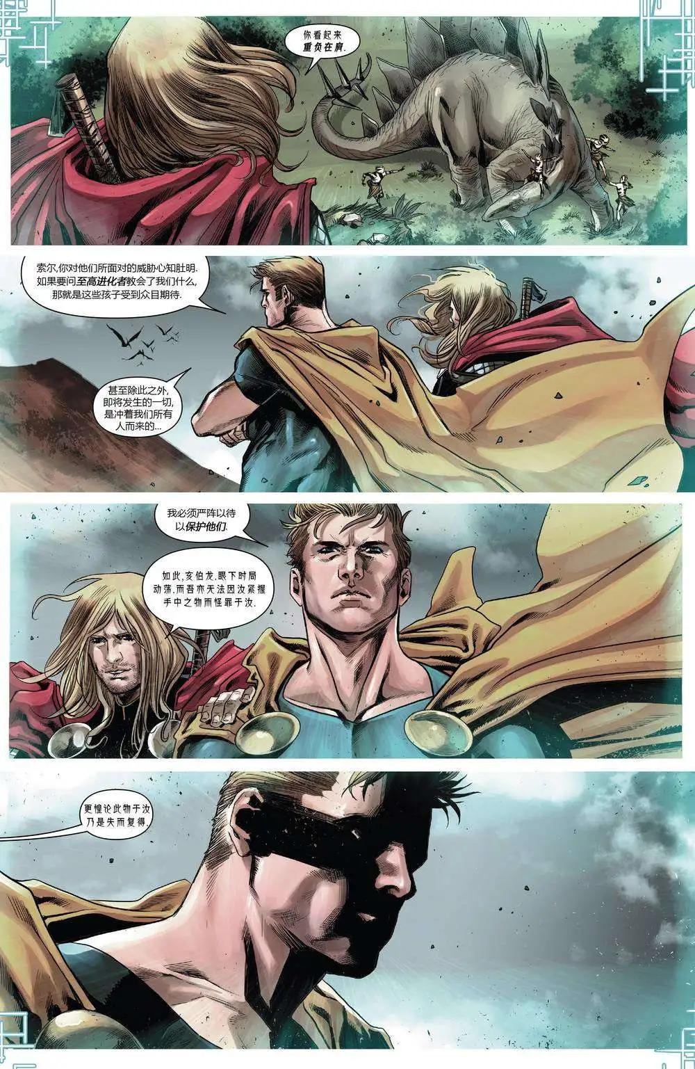 《复仇者世界ALL-NEW Marvel Now》第06卷 第9页