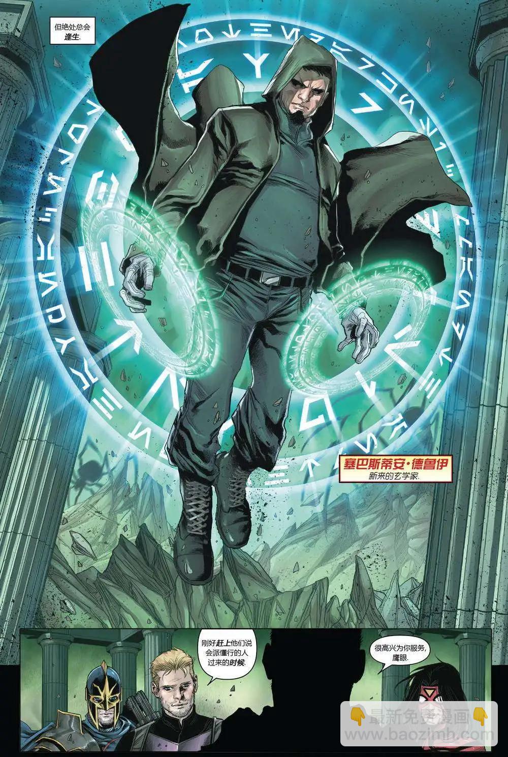 《复仇者世界ALL-NEW Marvel Now》第12卷 第16页