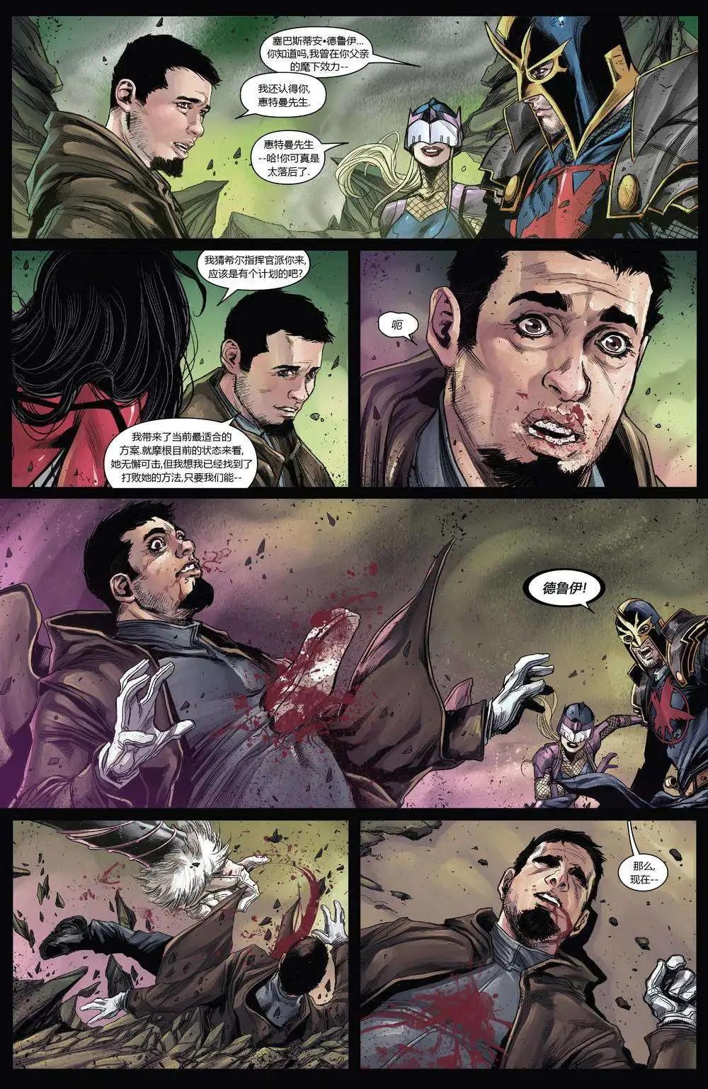《复仇者世界ALL-NEW Marvel Now》第12卷 第17页
