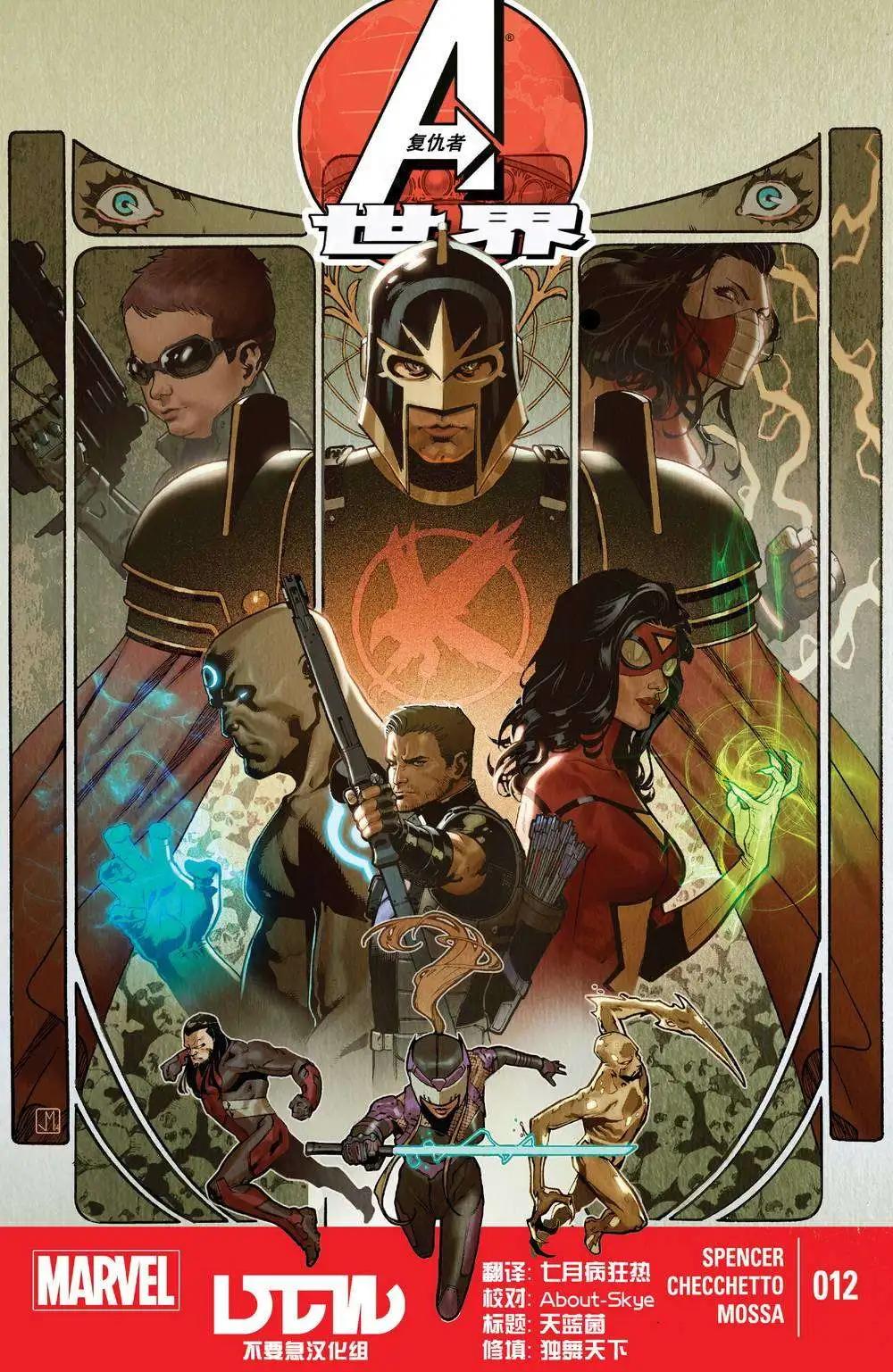 《复仇者世界ALL-NEW Marvel Now》第12卷 第1页