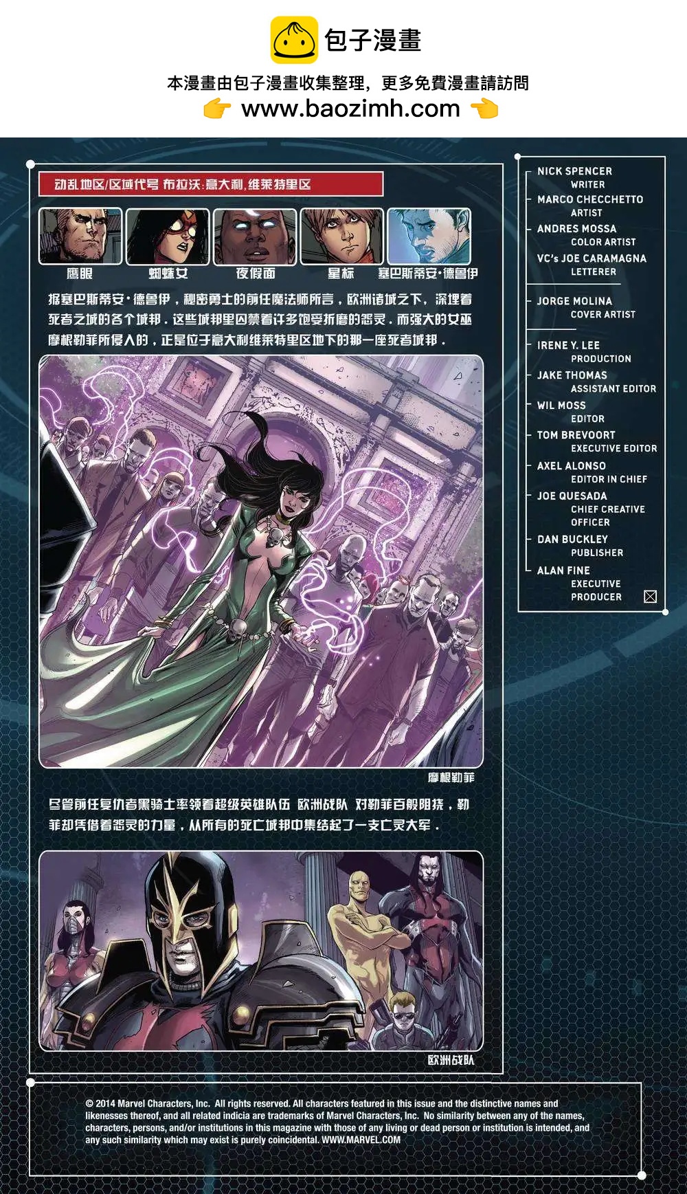 《复仇者世界ALL-NEW Marvel Now》第12卷 第2页