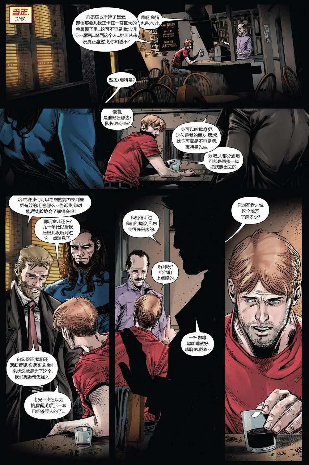 《复仇者世界ALL-NEW Marvel Now》第12卷 第5页