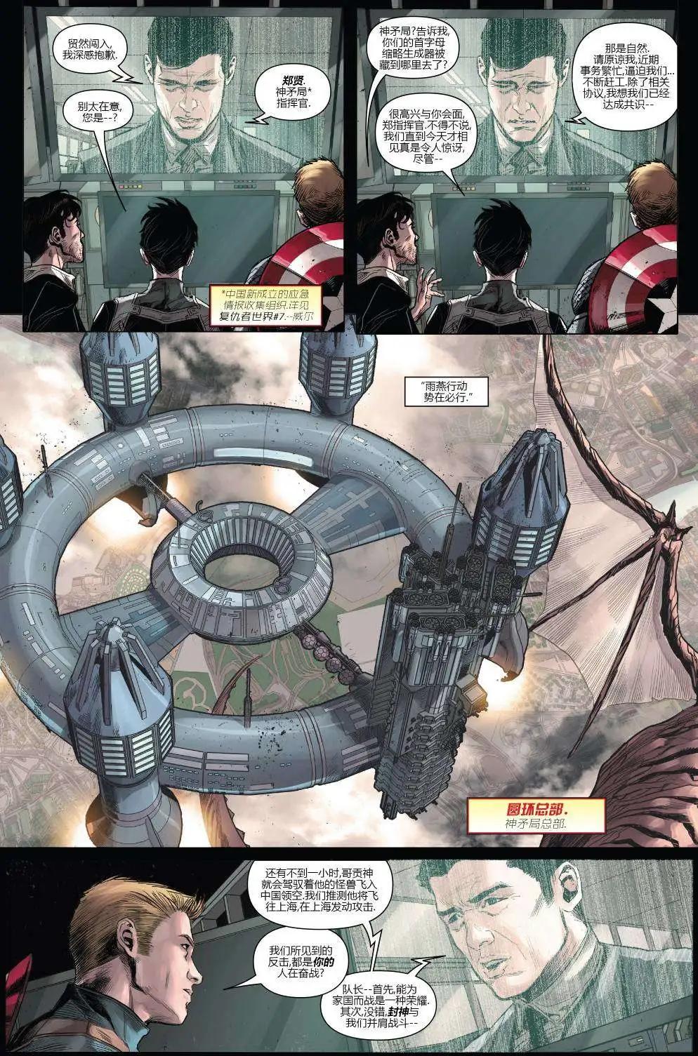 《复仇者世界ALL-NEW Marvel Now》第10卷 第10页
