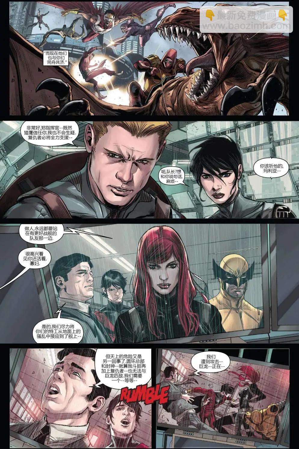 《复仇者世界ALL-NEW Marvel Now》第10卷 第11页