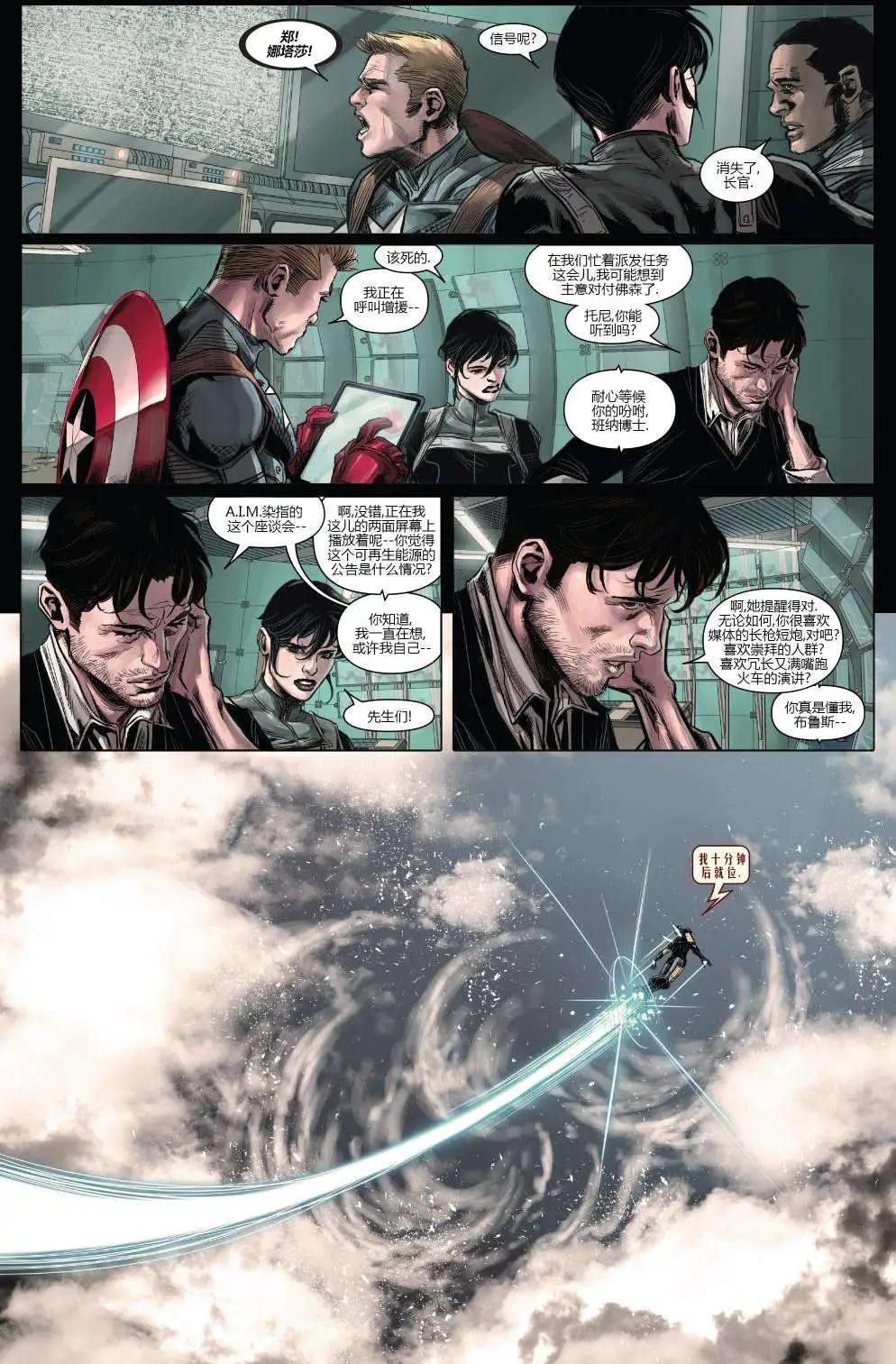 《复仇者世界ALL-NEW Marvel Now》第10卷 第12页