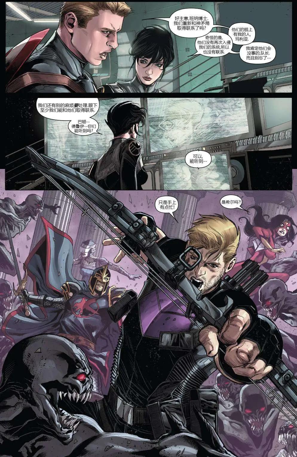 《复仇者世界ALL-NEW Marvel Now》第10卷 第13页