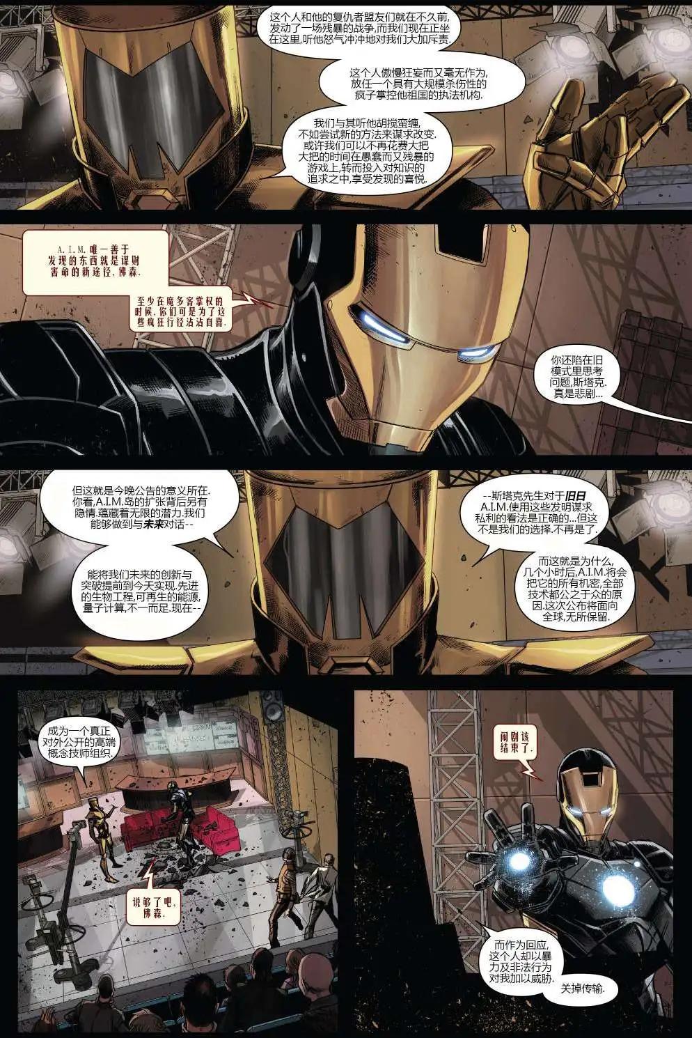 《复仇者世界ALL-NEW Marvel Now》第10卷 第16页
