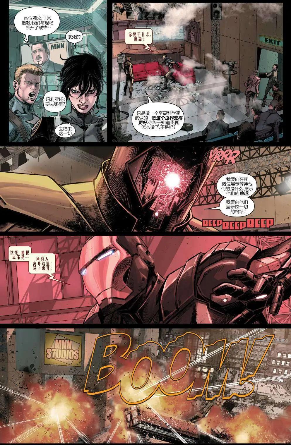 《复仇者世界ALL-NEW Marvel Now》第10卷 第17页