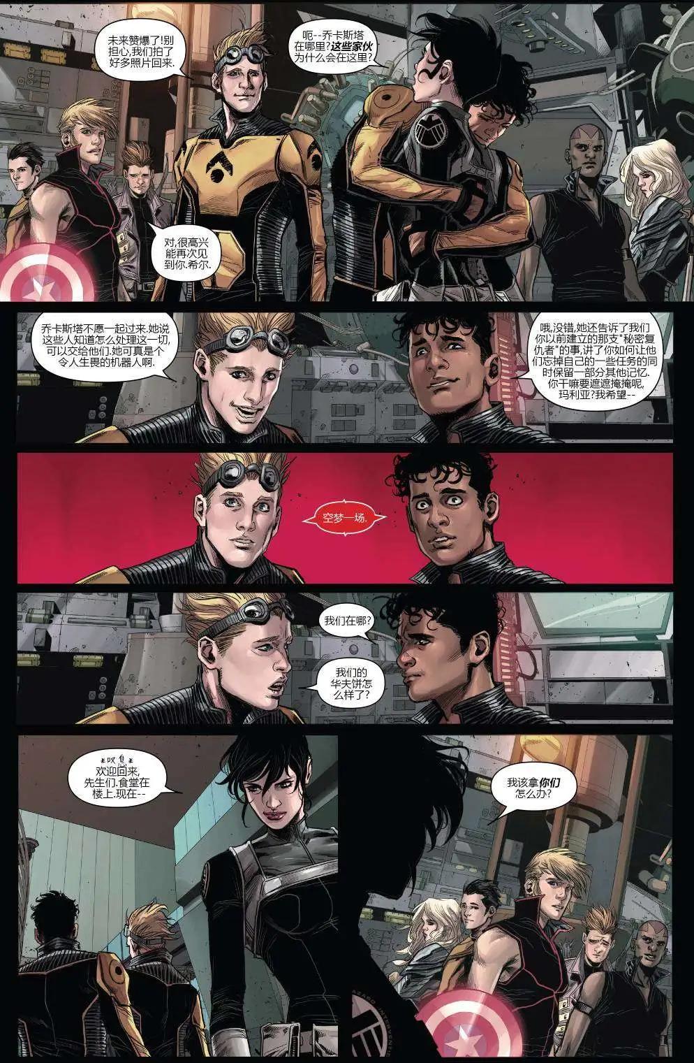 《复仇者世界ALL-NEW Marvel Now》第10卷 第19页
