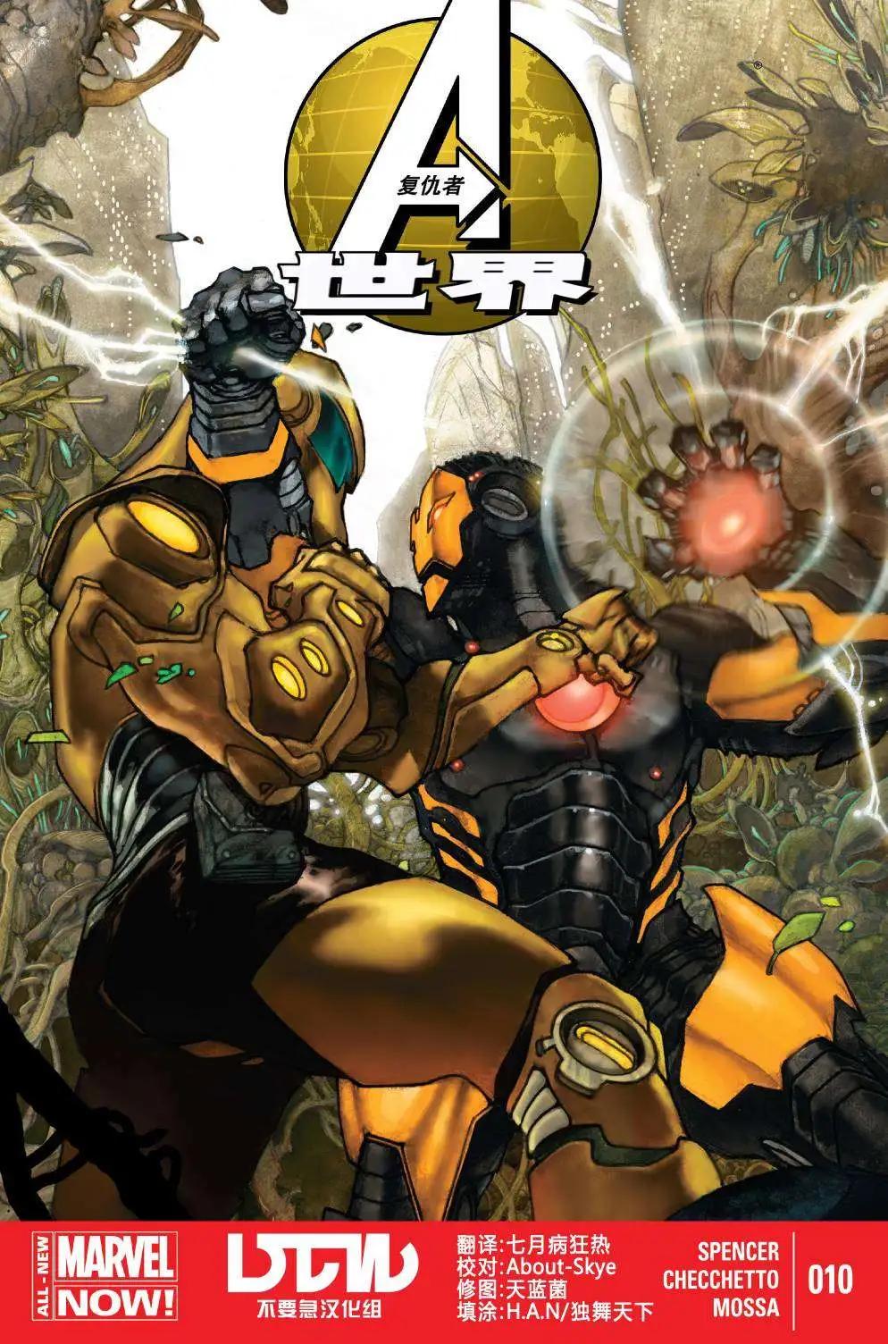 《复仇者世界ALL-NEW Marvel Now》第10卷 第1页