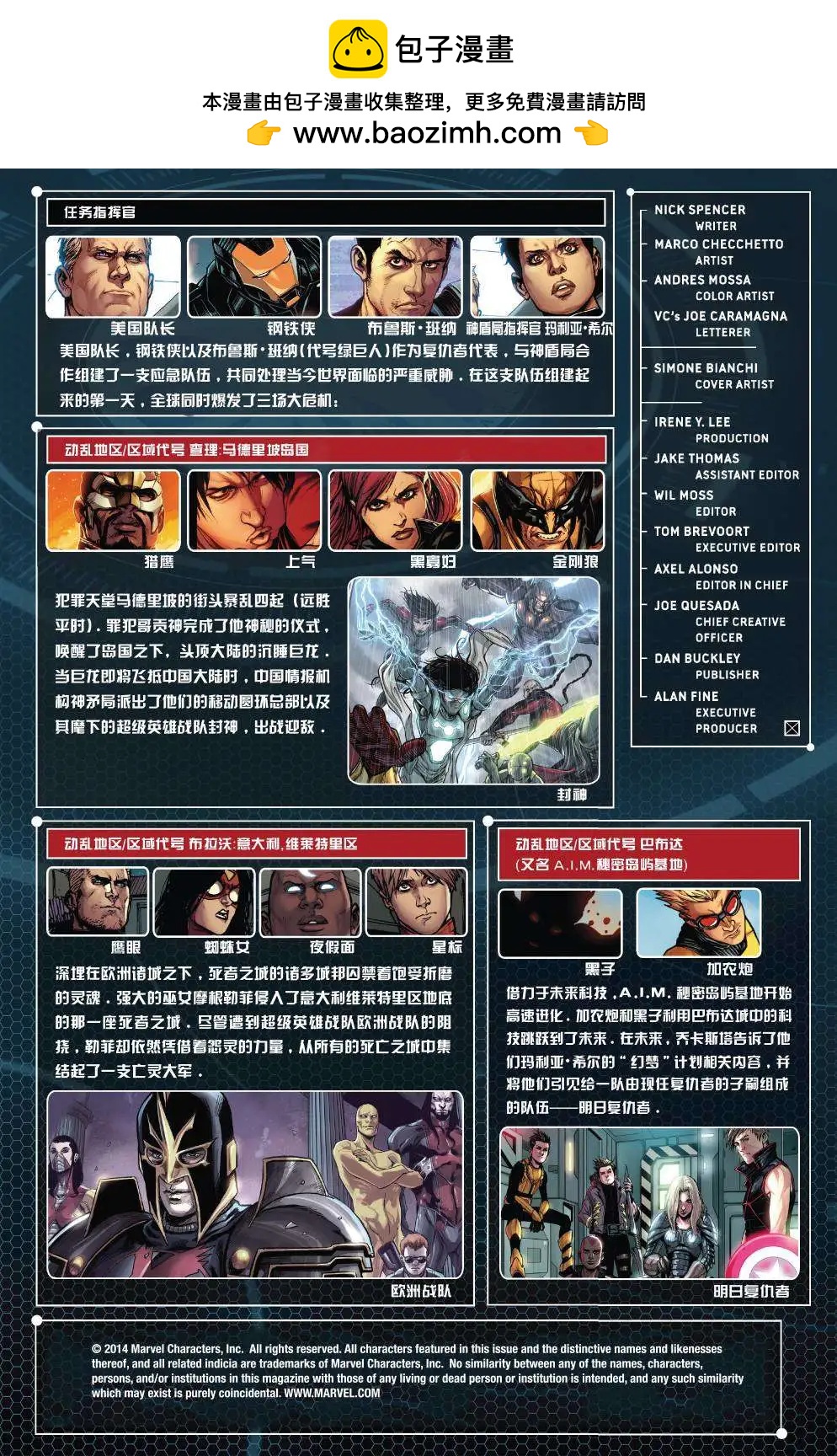 《复仇者世界ALL-NEW Marvel Now》第10卷 第2页