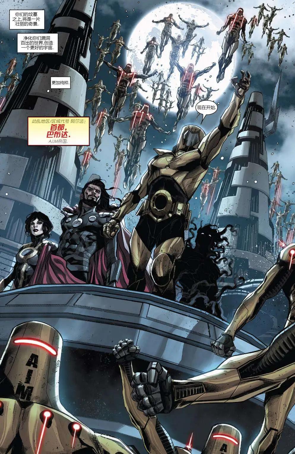 《复仇者世界ALL-NEW Marvel Now》第10卷 第5页
