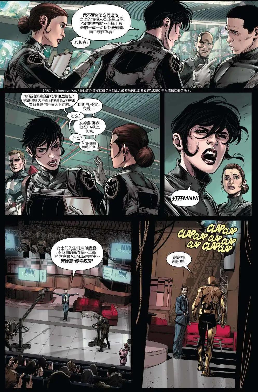 《复仇者世界ALL-NEW Marvel Now》第10卷 第7页
