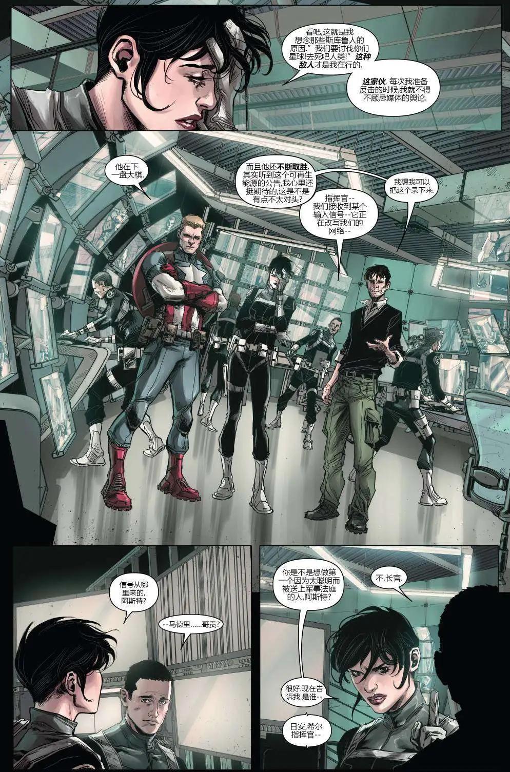 《复仇者世界ALL-NEW Marvel Now》第10卷 第9页