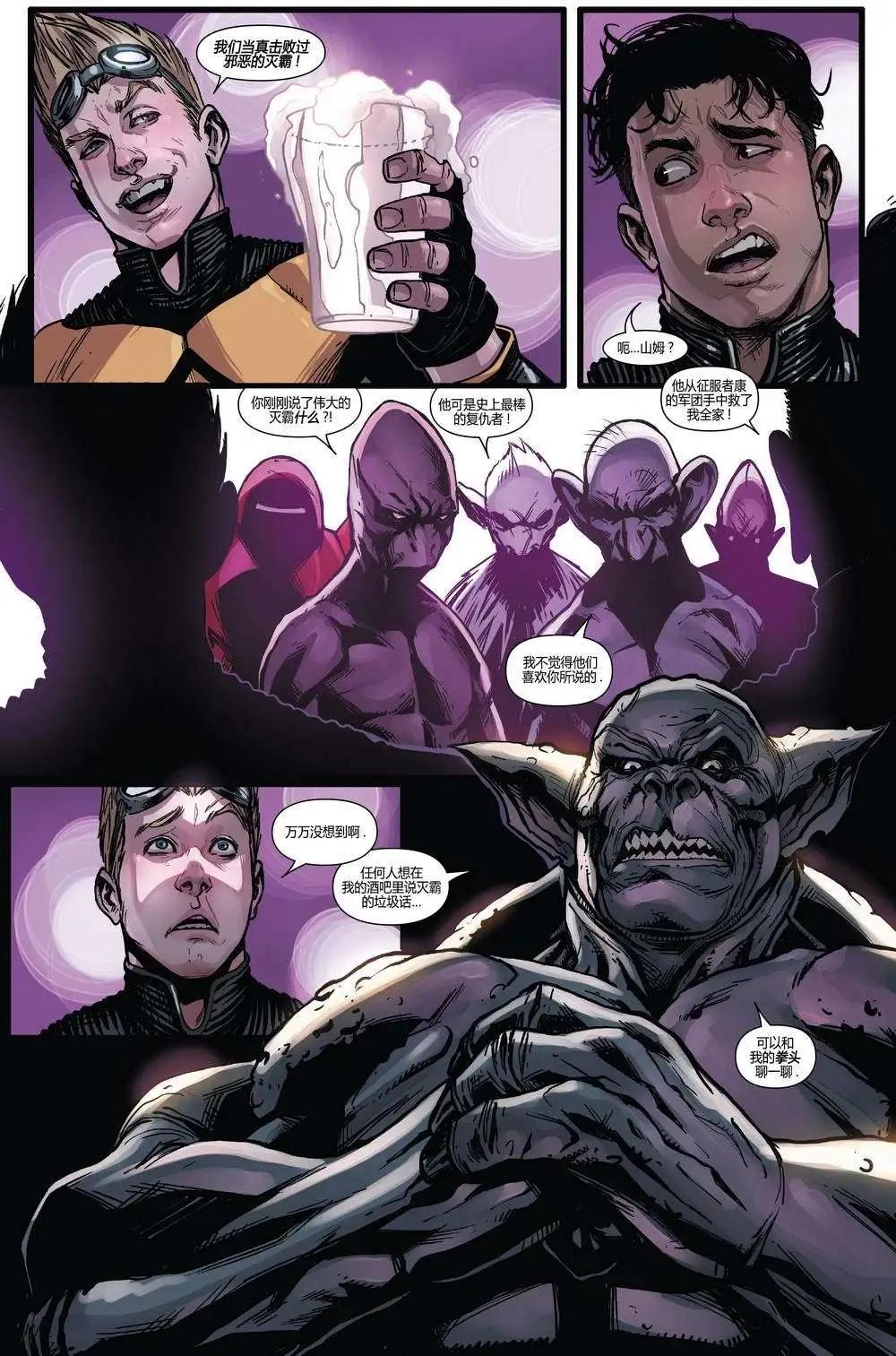 《复仇者世界ALL-NEW Marvel Now》第09卷 第14页