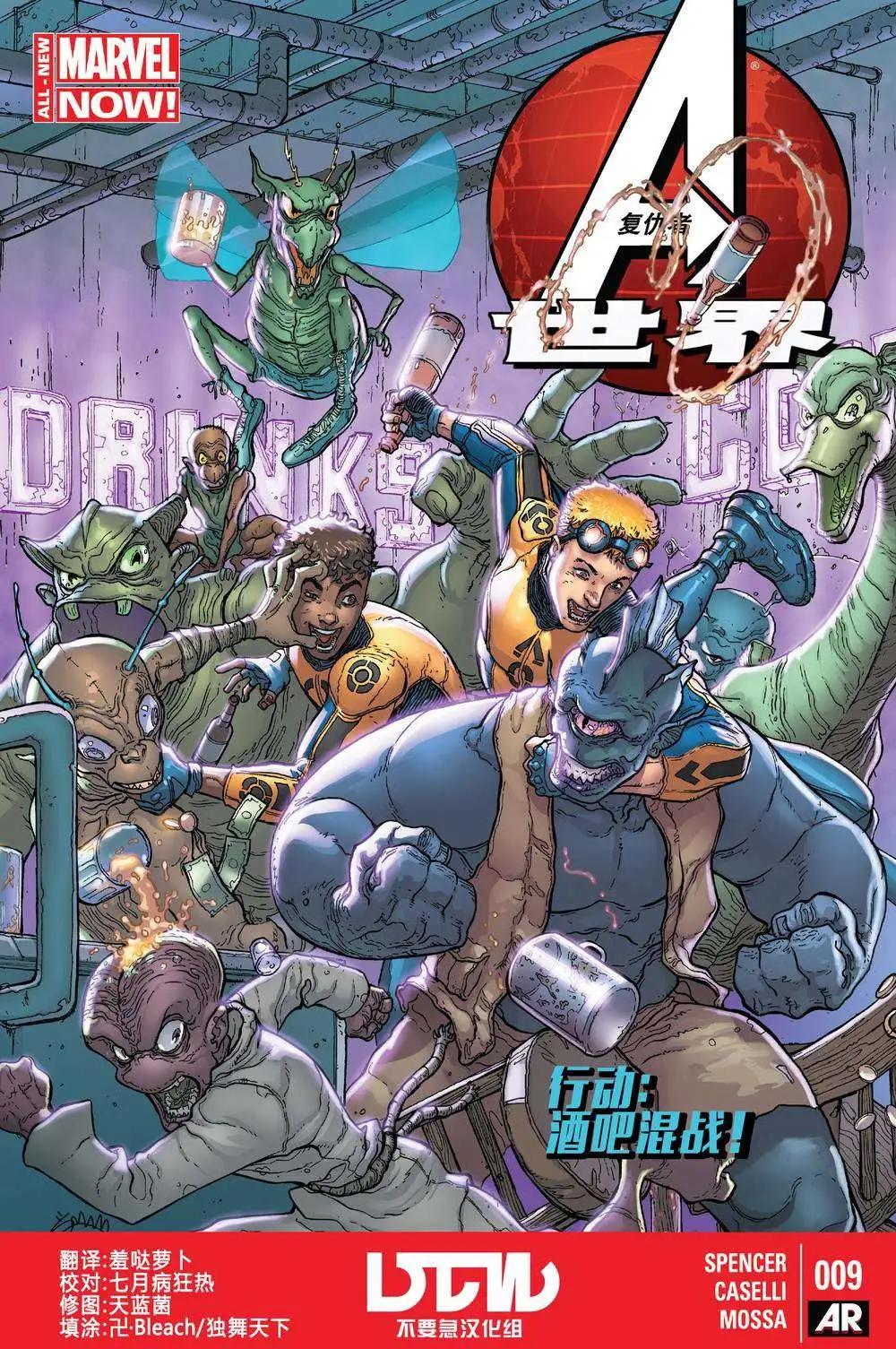 《复仇者世界ALL-NEW Marvel Now》第09卷 第1页