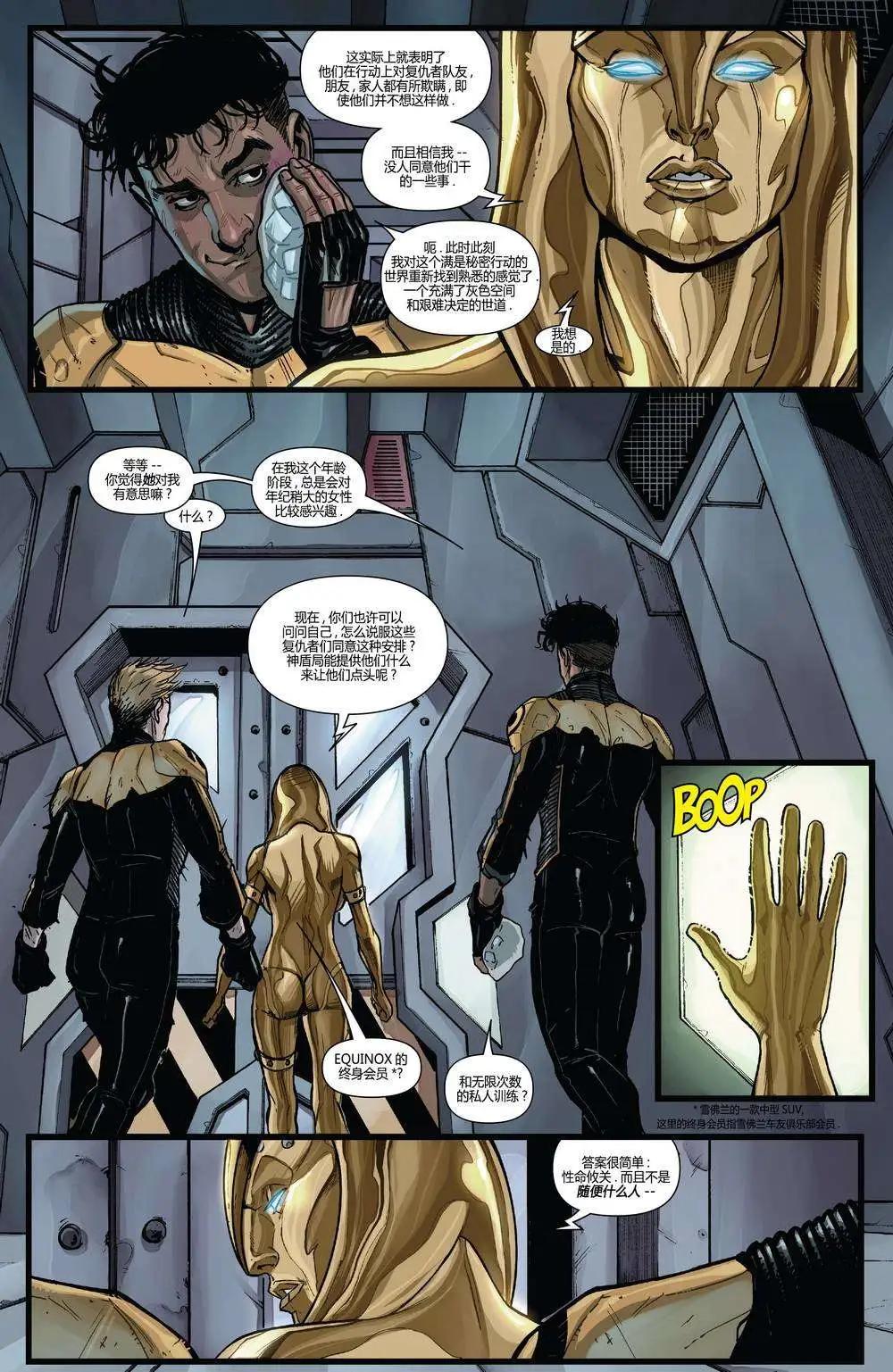 《复仇者世界ALL-NEW Marvel Now》第09卷 第21页