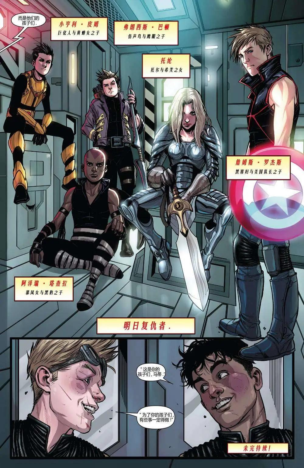 《复仇者世界ALL-NEW Marvel Now》第09卷 第22页
