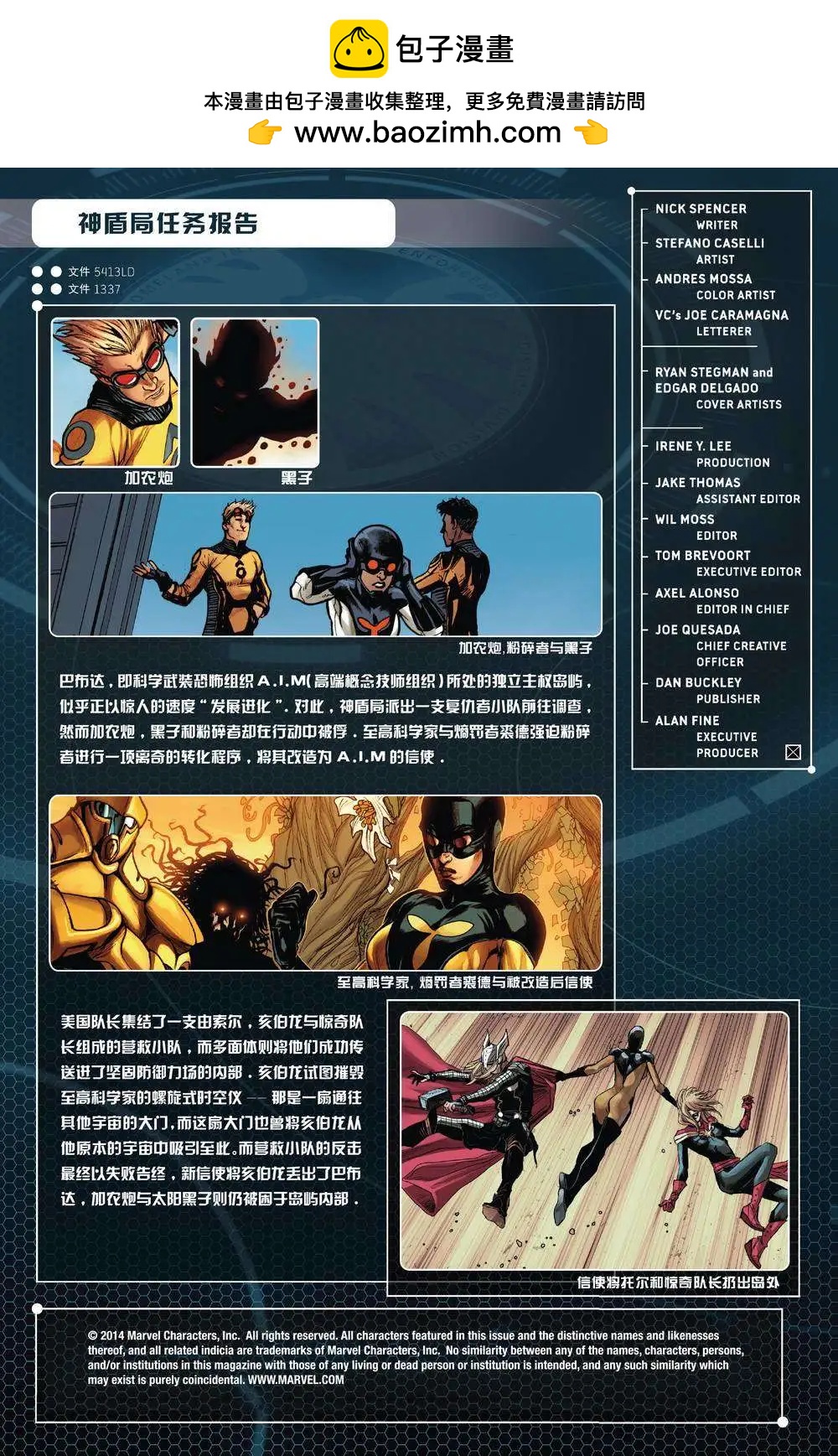 《复仇者世界ALL-NEW Marvel Now》第09卷 第2页