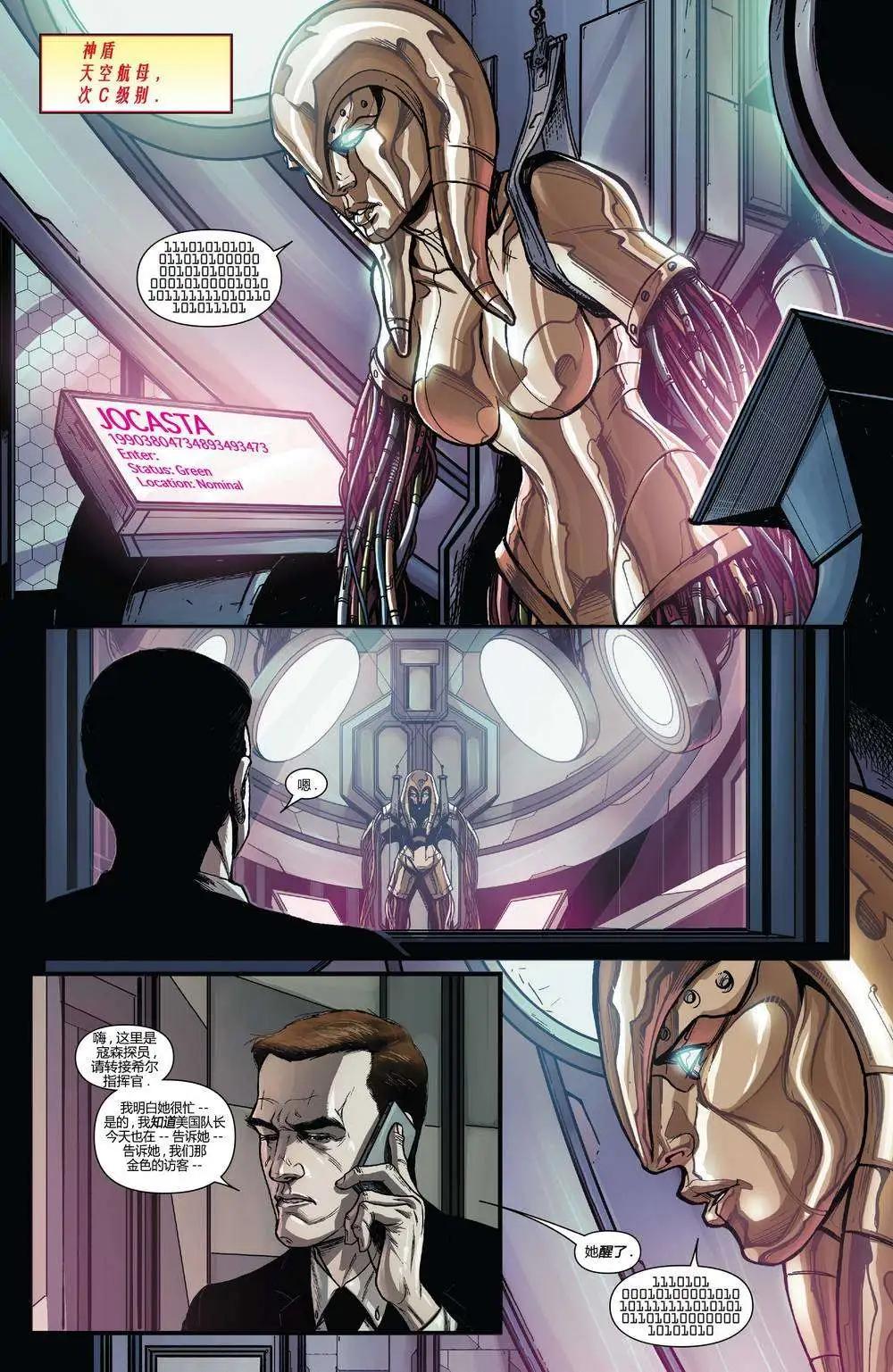 《复仇者世界ALL-NEW Marvel Now》第09卷 第3页