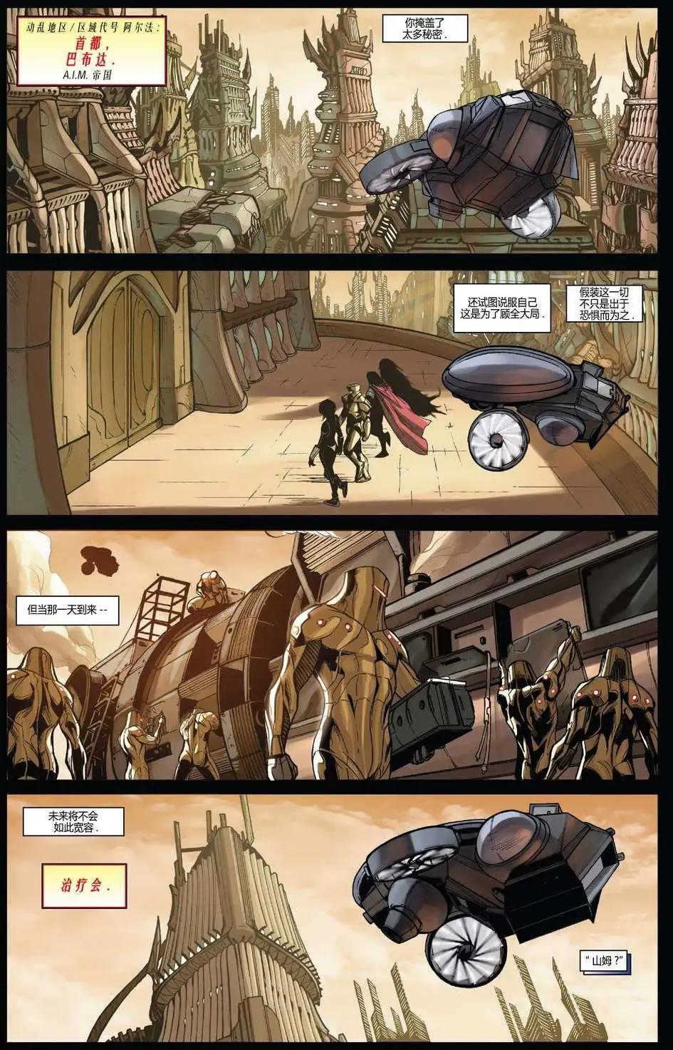 《复仇者世界ALL-NEW Marvel Now》第09卷 第4页
