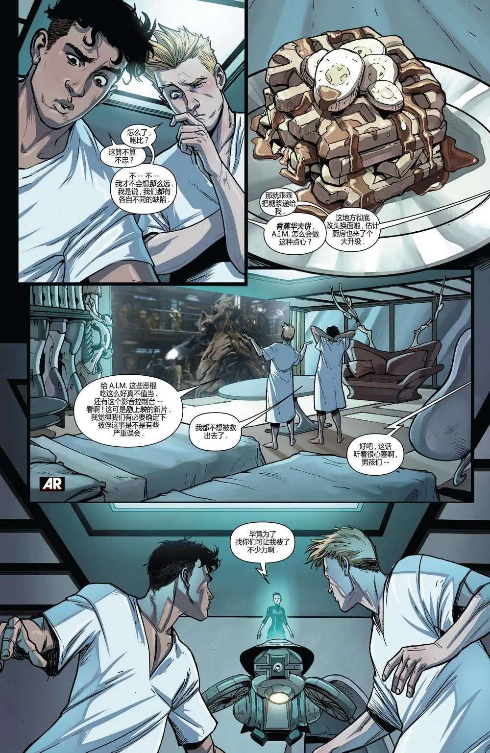 《复仇者世界ALL-NEW Marvel Now》第09卷 第5页
