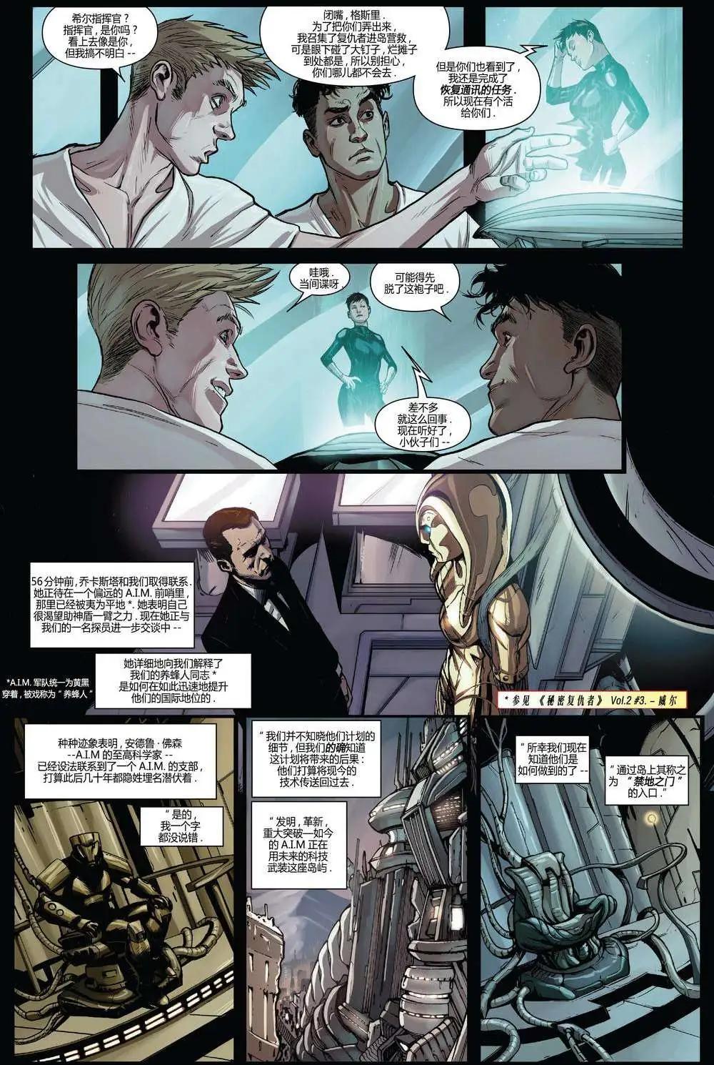 《复仇者世界ALL-NEW Marvel Now》第09卷 第6页